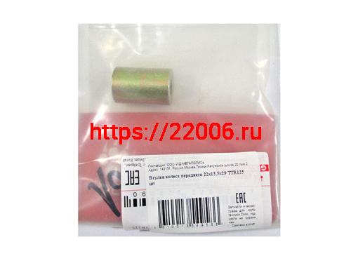 Втулка переднего колеса 22*15.5*29 TTR125 Втулка переднего колеса 22*15.5*29 TTR125