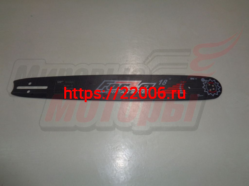 Шина "FORZA" 18" 0,325-1,5-72зв. (455) Rage 45,СARVER 45, Forvard, Patriot, BGT (POH1858WH)